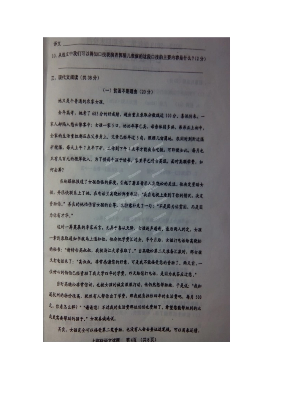 山东省临清市七年级语文下学期期末考试试卷鲁教版试卷_第3页