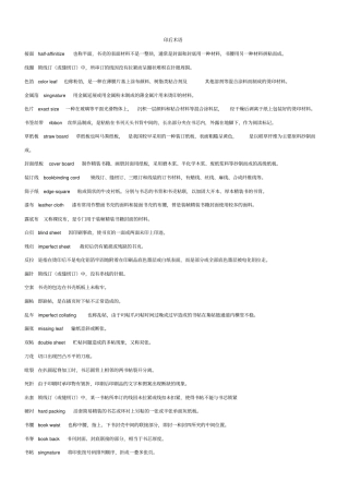 书籍装订术语