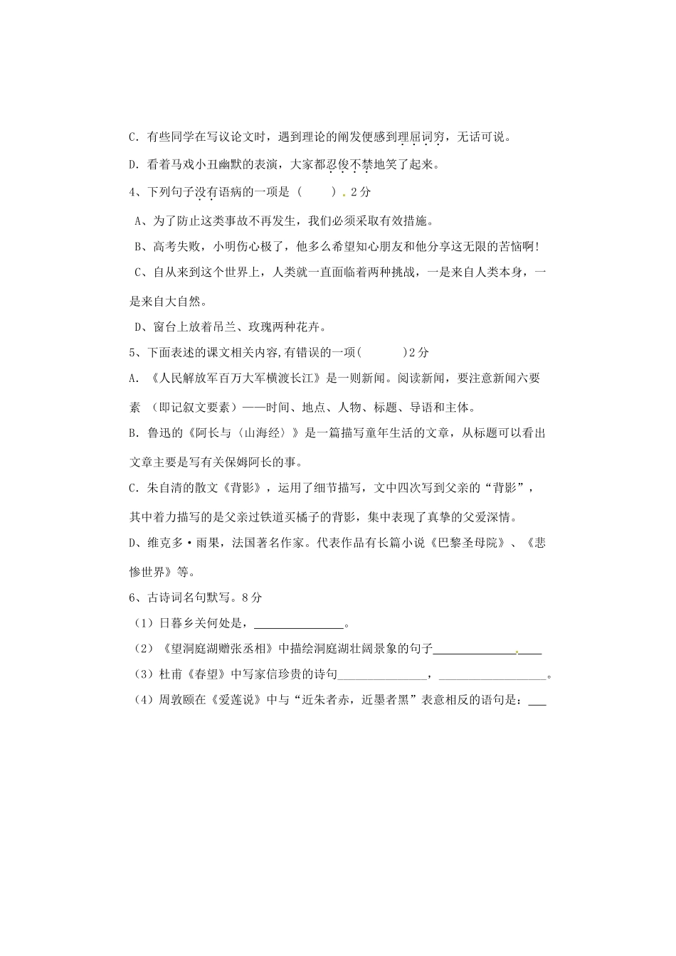 山东省宁津县八年级语文上学期期中试卷试卷_第2页