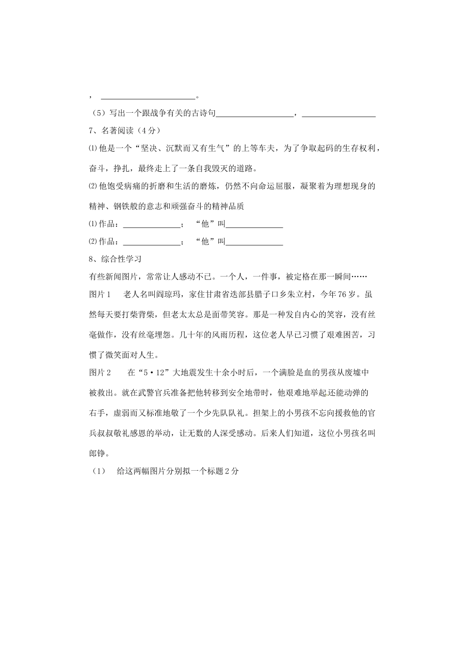 山东省宁津县八年级语文上学期期中试卷试卷_第3页