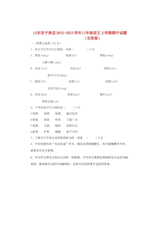 山东省宁津县八年级语文上学期期中试卷试卷
