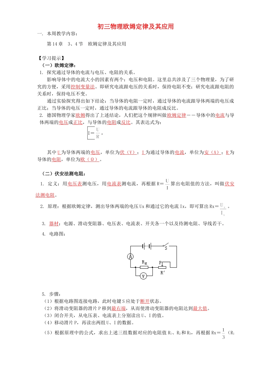 初三物理欧姆定律及其应用 江苏科技版 试题_第1页