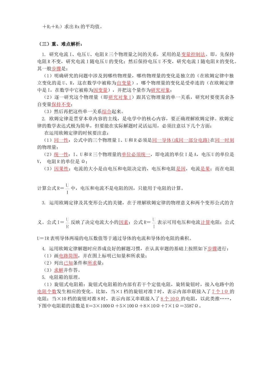 初三物理欧姆定律及其应用 江苏科技版 试题_第2页