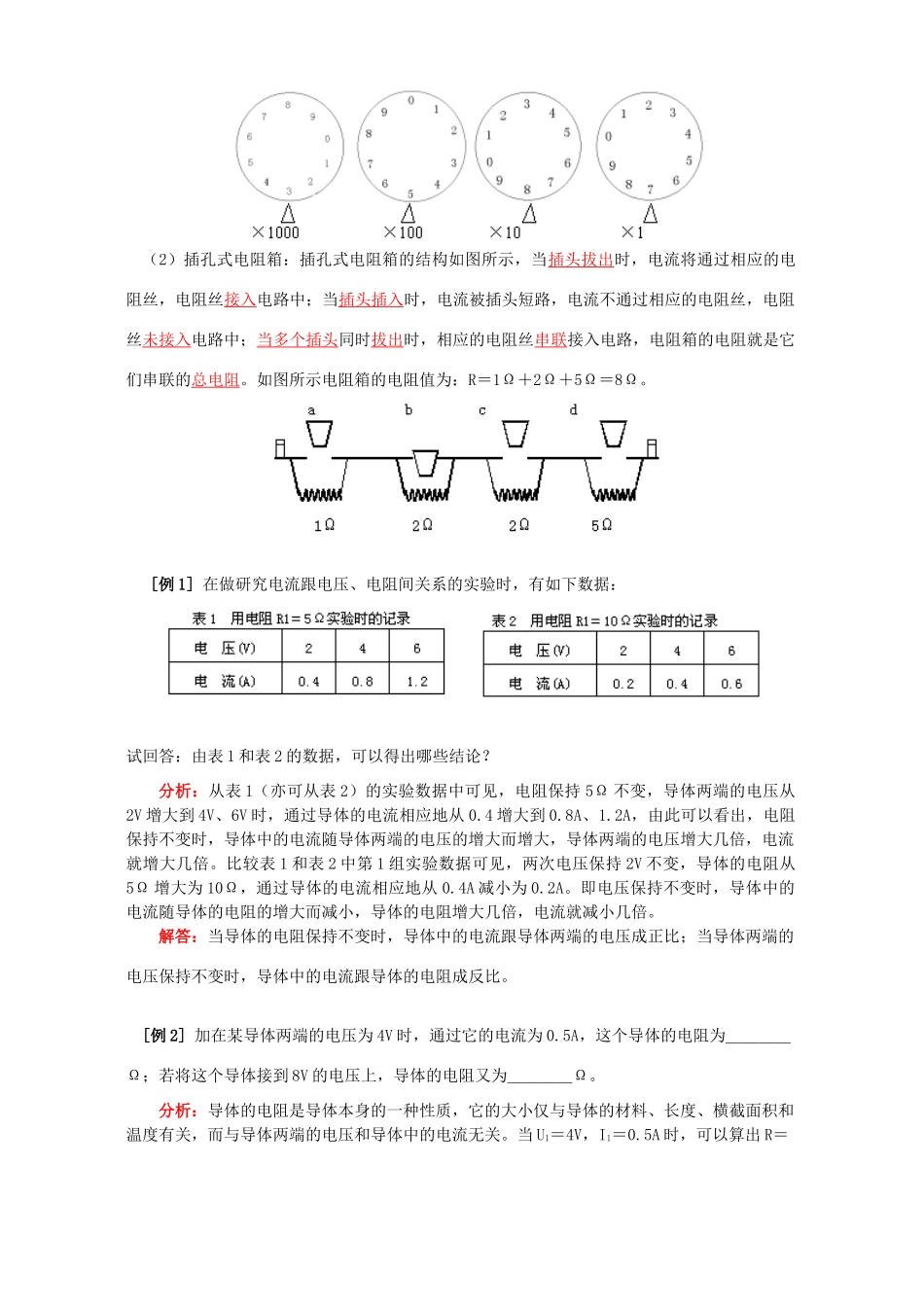 初三物理欧姆定律及其应用 江苏科技版 试题_第3页