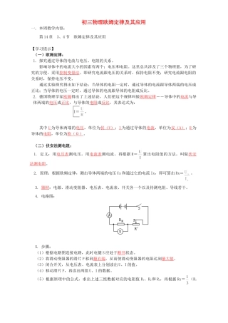 初三物理欧姆定律及其应用 江苏科技版 试题