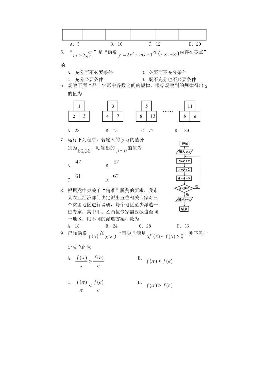 四川省遂宁市 高二数学下学期期末考试试卷 理试卷_第2页
