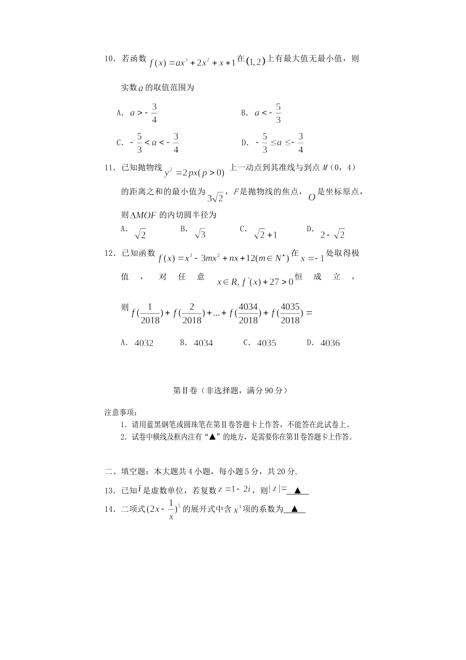 四川省遂宁市 高二数学下学期期末考试试卷 理试卷_第3页
