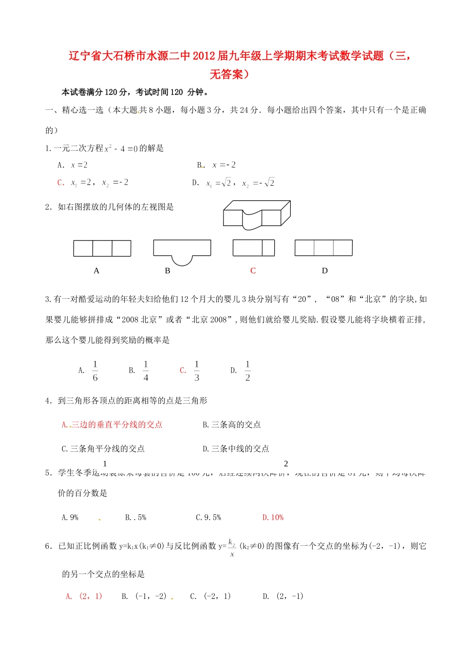 九年级数学上学期期末考试试卷三试卷_第1页