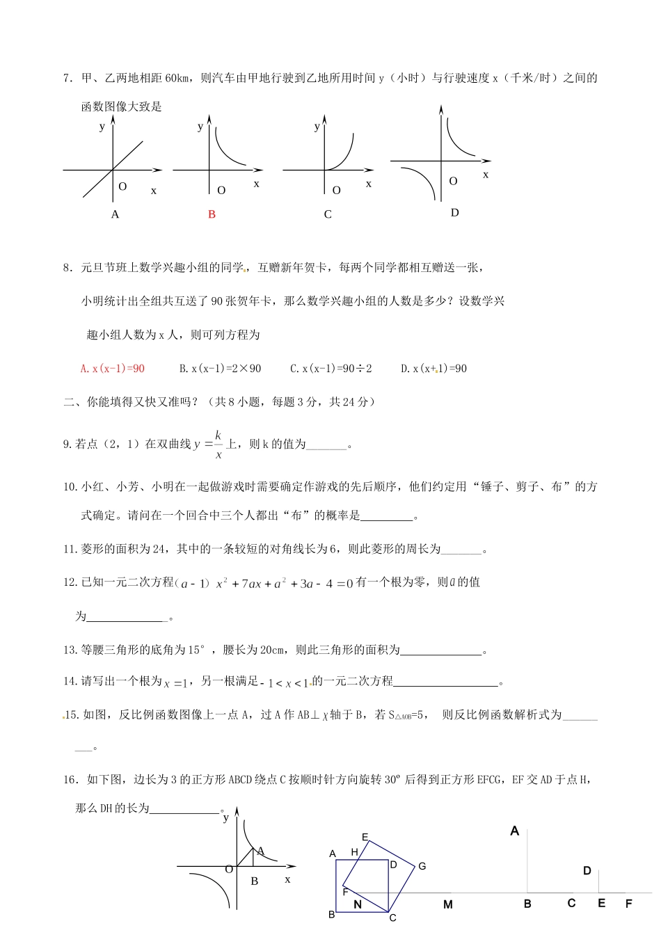 九年级数学上学期期末考试试卷三试卷_第2页