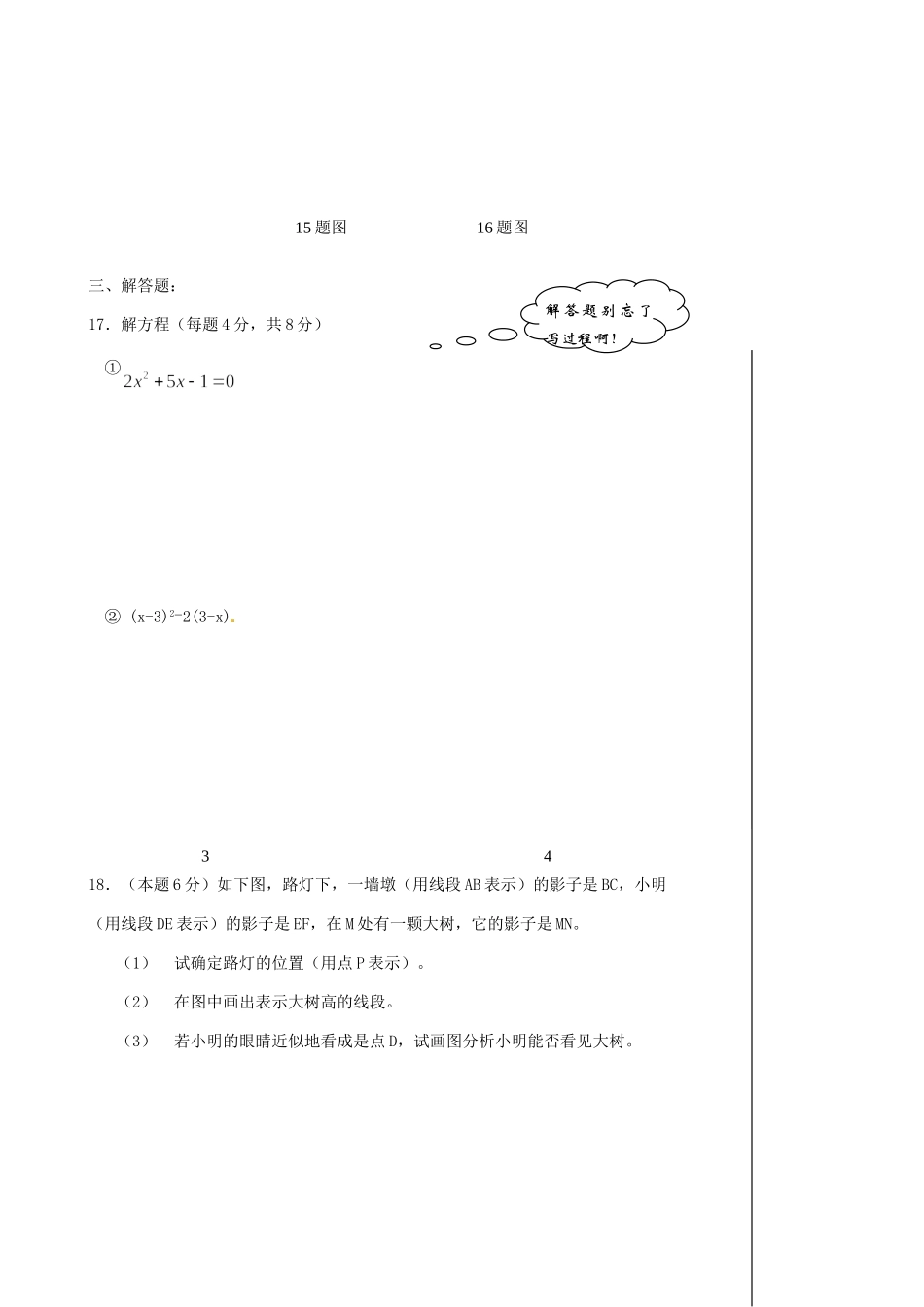 九年级数学上学期期末考试试卷三试卷_第3页