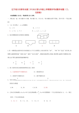 九年级数学上学期期末考试试卷三试卷