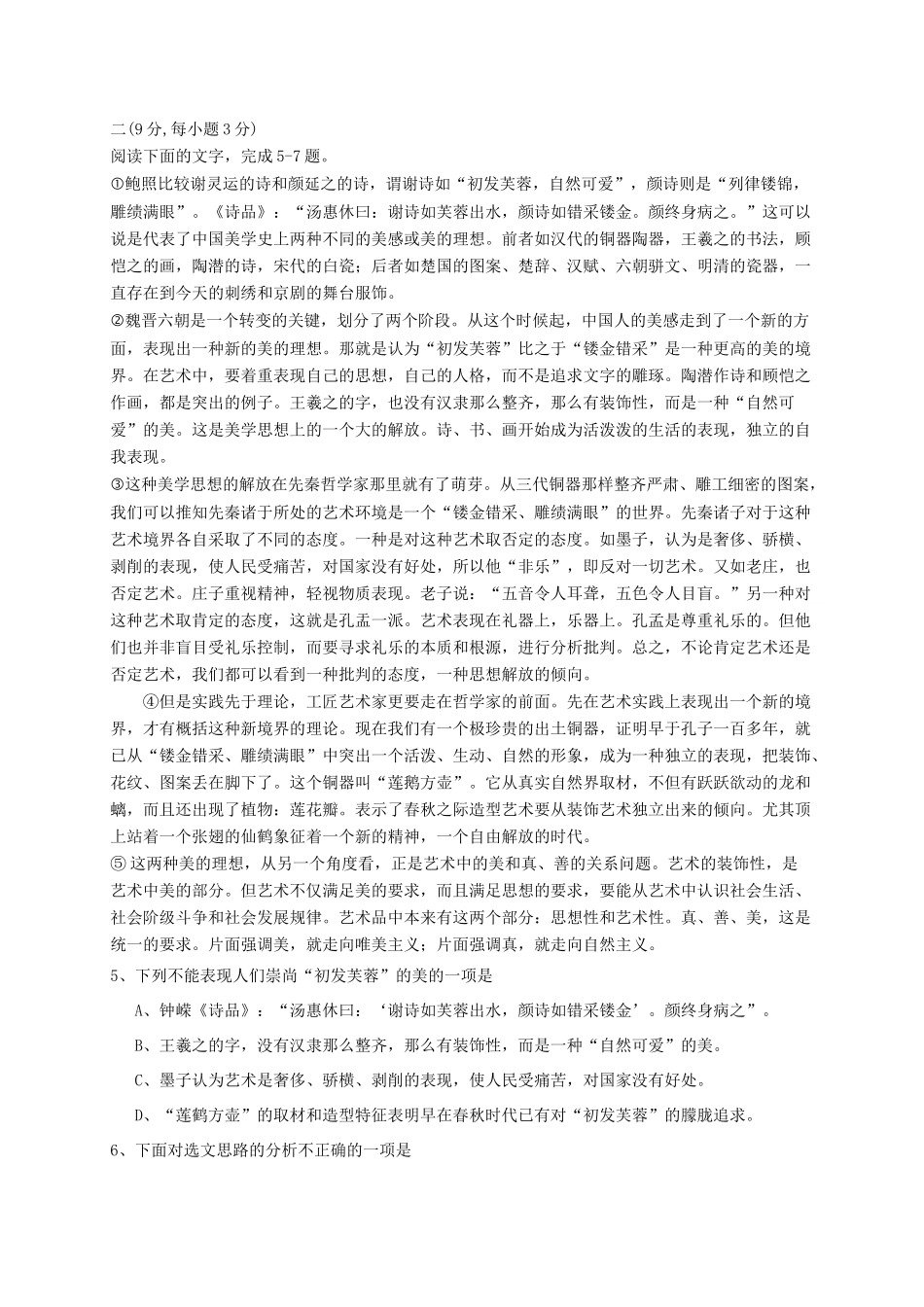 四川省高三语文 联测促改试卷新人教版试卷_第2页