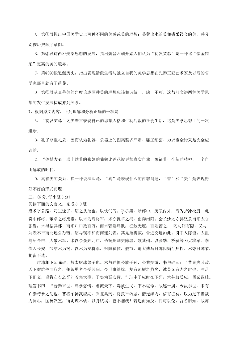四川省高三语文 联测促改试卷新人教版试卷_第3页