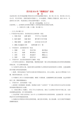 四川省高三语文 联测促改试卷新人教版试卷