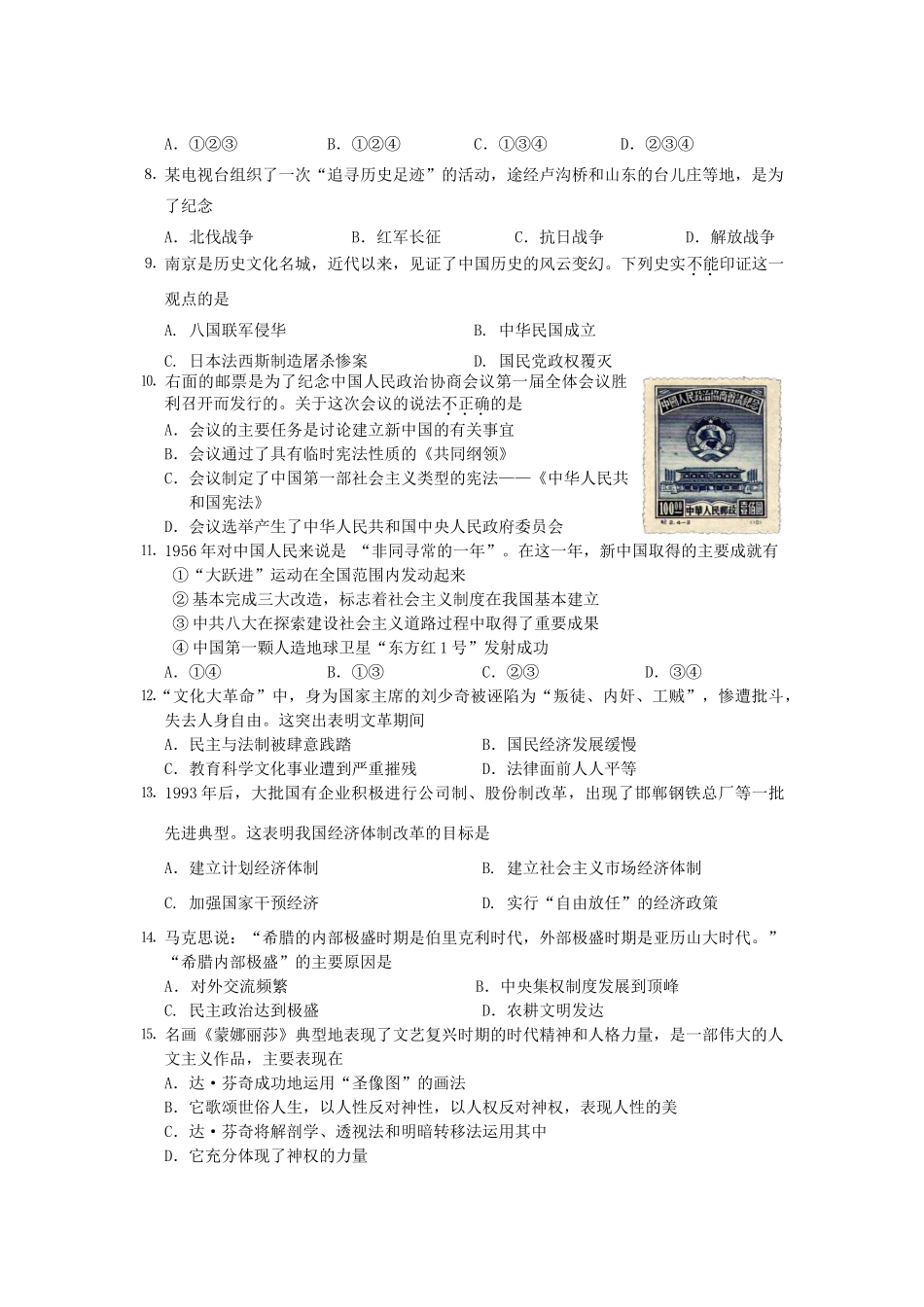 山东省泰安市中考真题历史A卷试卷_第2页