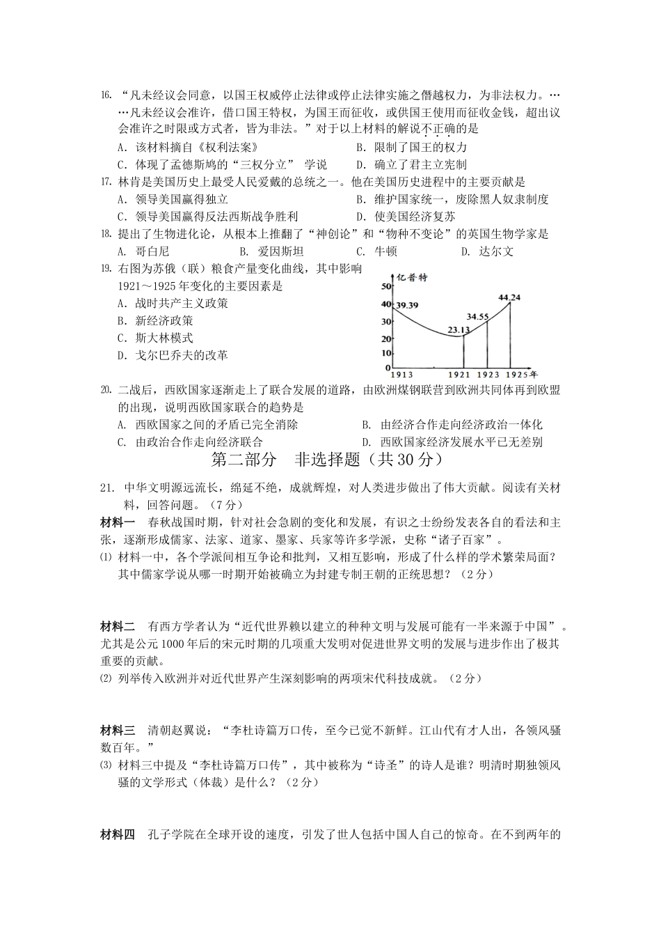 山东省泰安市中考真题历史A卷试卷_第3页