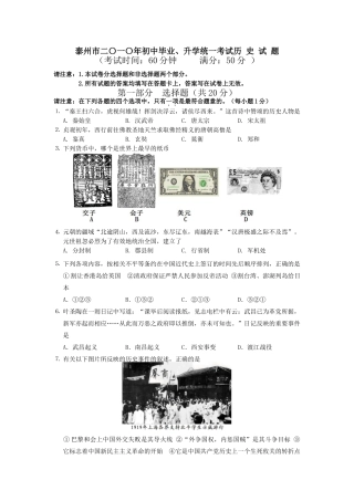 山东省泰安市中考真题历史A卷试卷