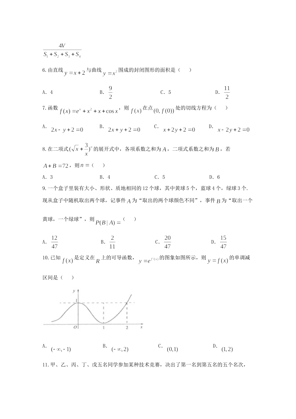 山东省济南市 高二数学下学期期末考试试卷 理 试卷_第2页