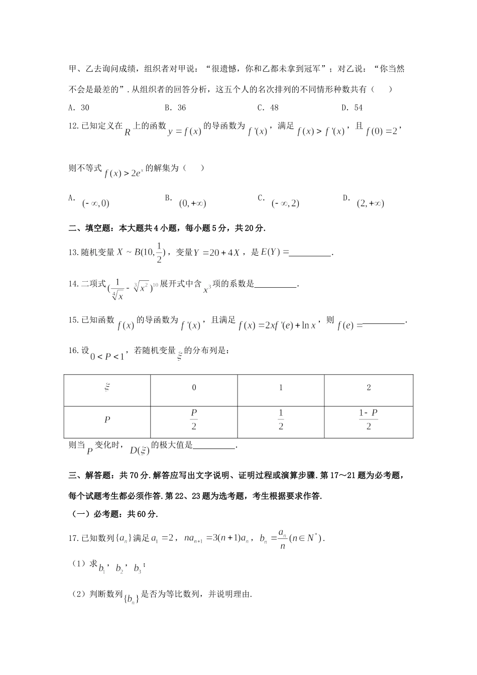 山东省济南市 高二数学下学期期末考试试卷 理 试卷_第3页