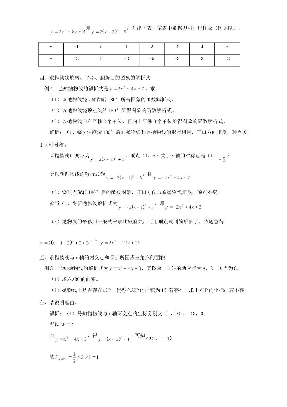 初中数学抛物线顶点式的应用 试题_第2页