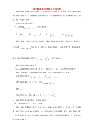 初中数学抛物线顶点式的应用 试题