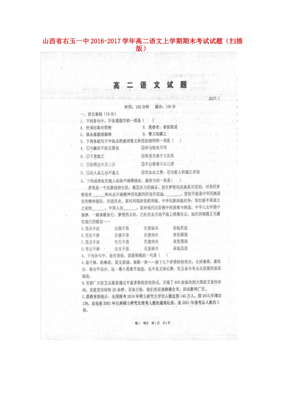 山西省右玉一中_高二语文上学期期末考试试卷扫描版试卷_第1页