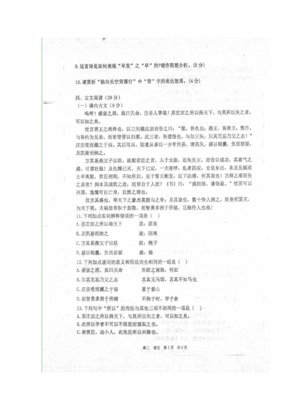 山西省右玉一中_高二语文上学期期末考试试卷扫描版试卷_第3页