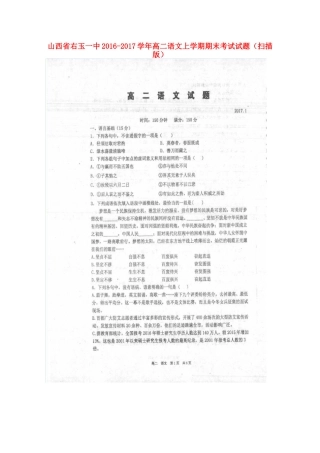 山西省右玉一中_高二语文上学期期末考试试卷扫描版试卷