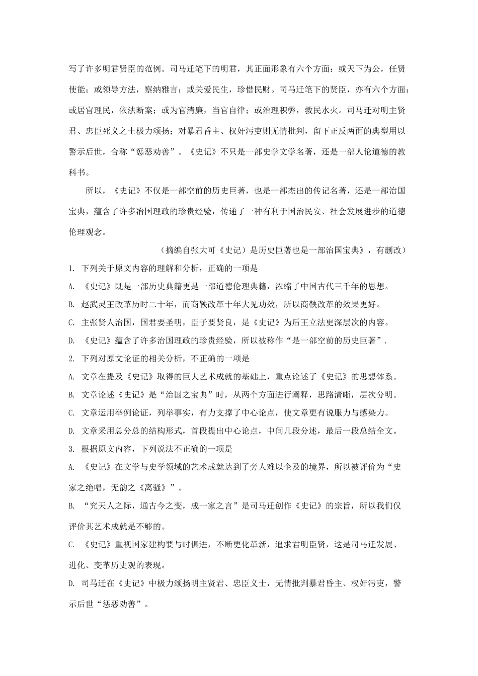 安徽省皖西南联盟_高一语文下学期期末联考试卷含解析试卷_第2页