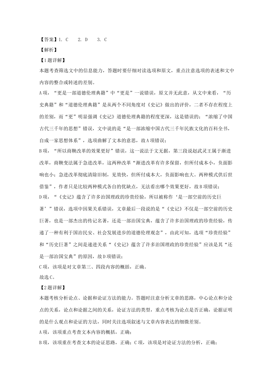 安徽省皖西南联盟_高一语文下学期期末联考试卷含解析试卷_第3页