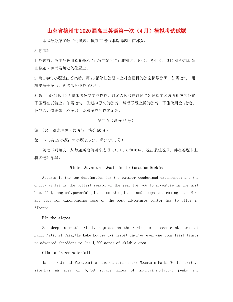 山东省德州市高三英语第一次(4月)模拟考试试卷 山东省德州市高三英语第一次(4月)模拟考试试卷 山东省德州市高三英语第一次(4月)模拟考试试卷_第1页