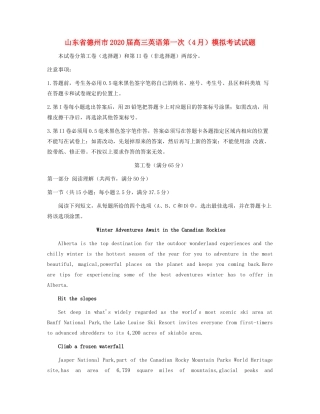 山东省德州市高三英语第一次(4月)模拟考试试卷 山东省德州市高三英语第一次(4月)模拟考试试卷 山东省德州市高三英语第一次(4月)模拟考试试卷