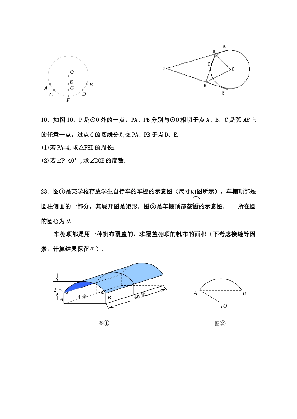九年级数学上册 圆的性质 人教版试卷_第2页
