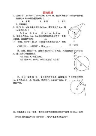 九年级数学上册 圆的性质 人教版试卷