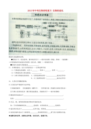 中考生物首轮复习 生物的进化试卷