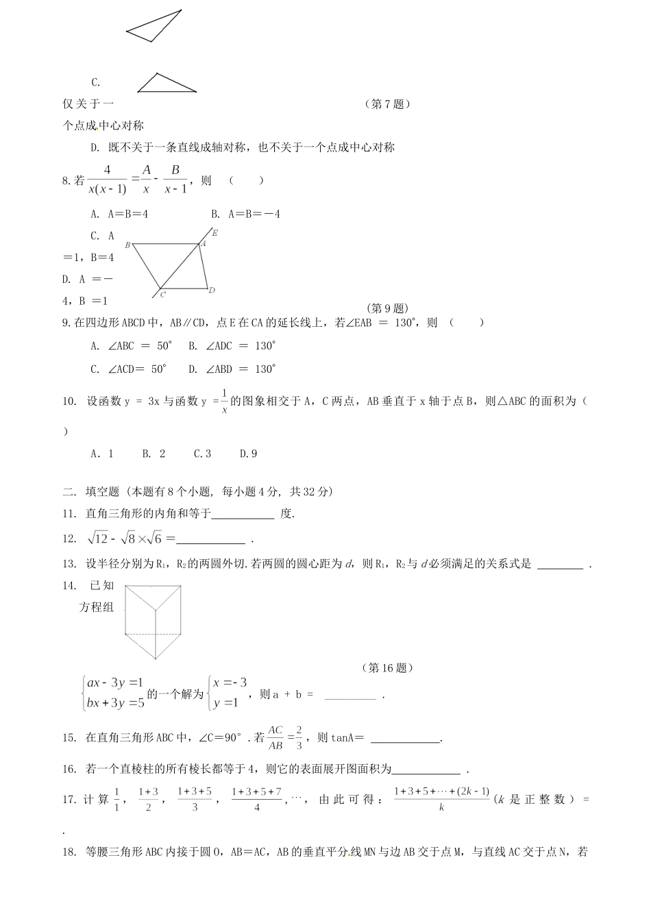 九年级数学学业水平抽测试卷 浙教版试卷_第2页