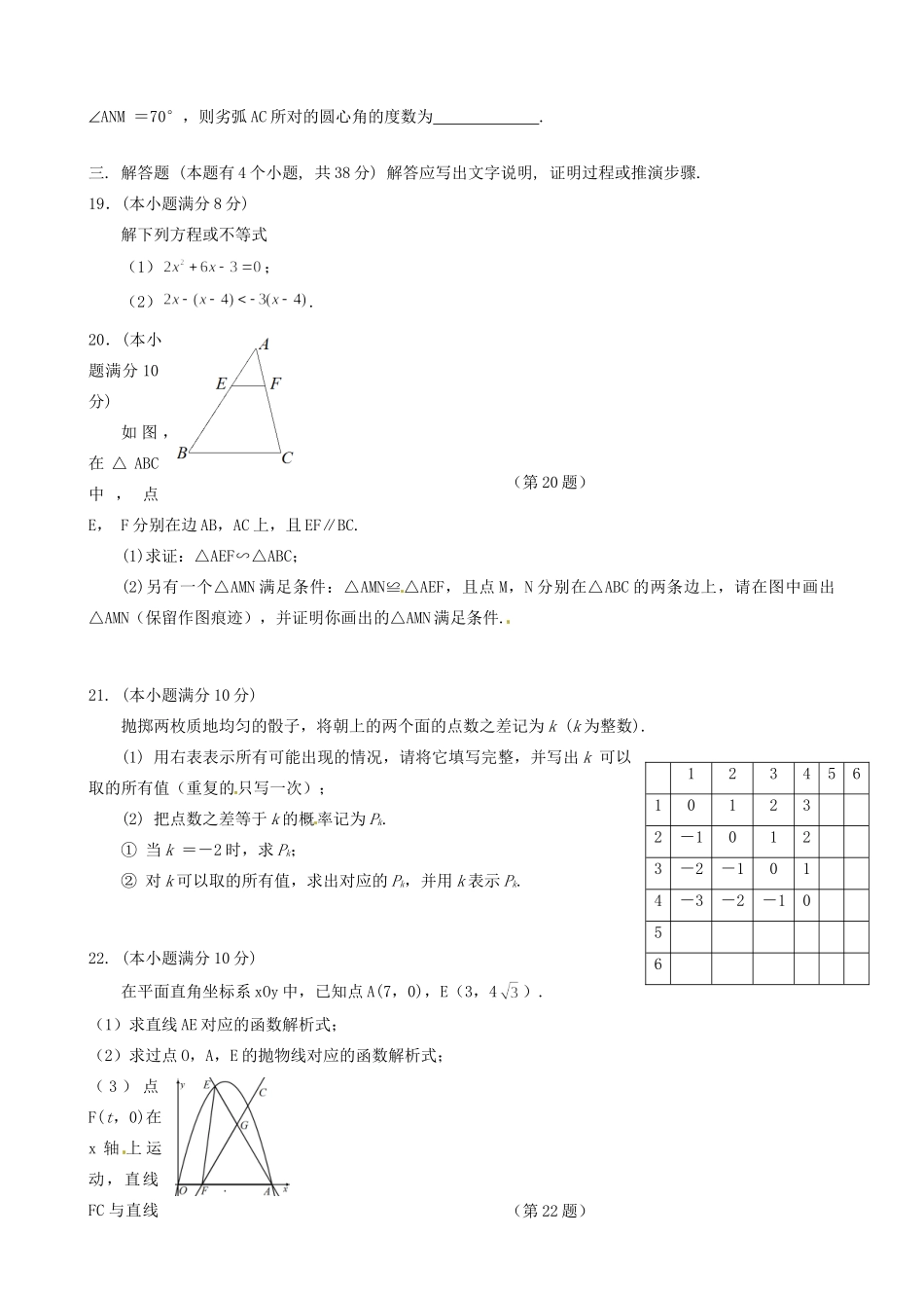 九年级数学学业水平抽测试卷 浙教版试卷_第3页