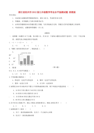 九年级数学学业水平抽测试卷 浙教版试卷