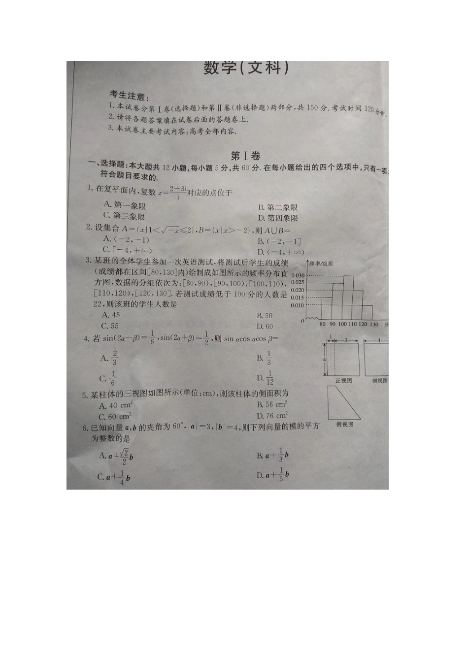 安徽省亳州利辛一中高三数学第三次模拟考试试卷 文(扫描版，无答案)试卷_第2页
