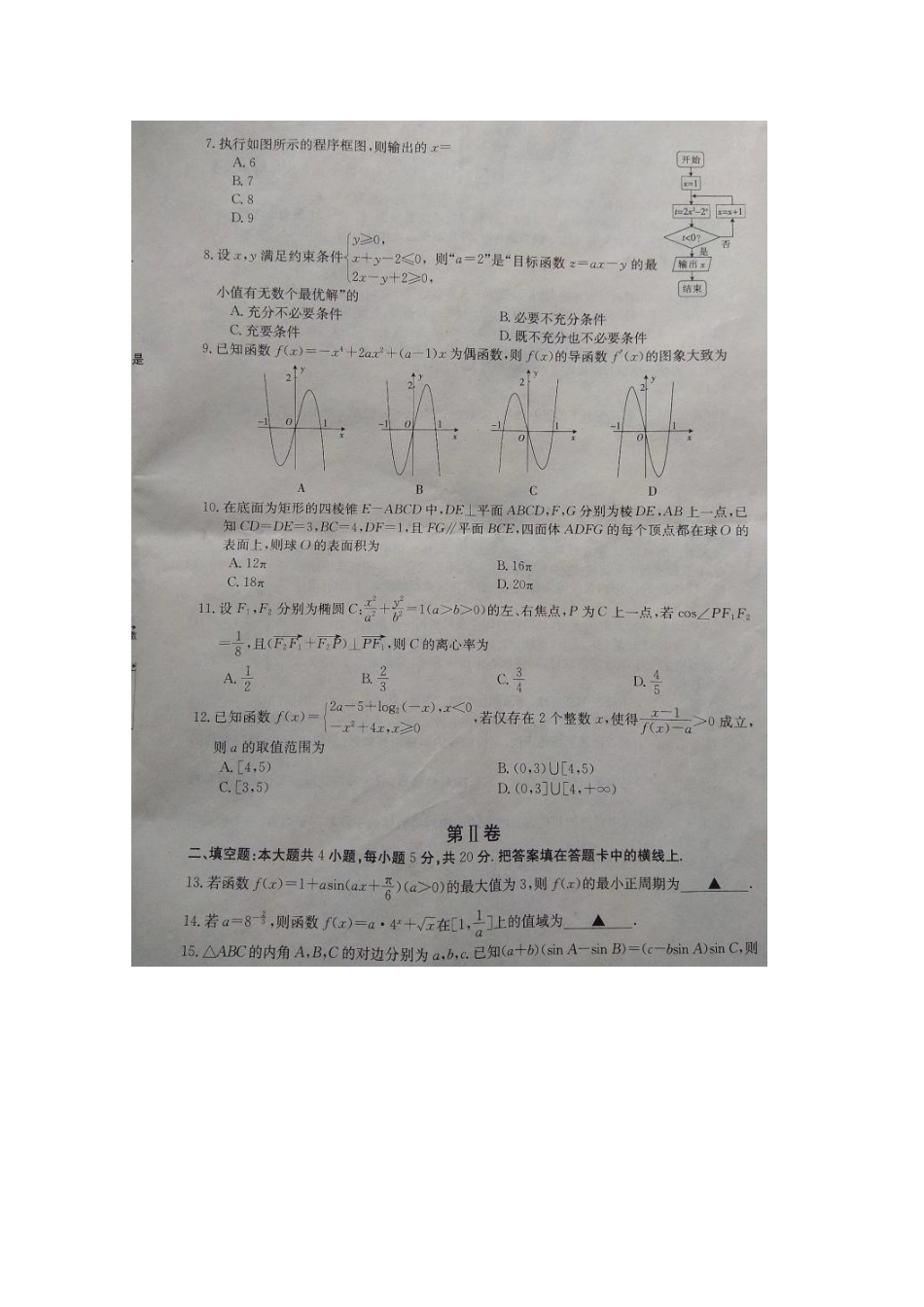 安徽省亳州利辛一中高三数学第三次模拟考试试卷 文(扫描版，无答案)试卷_第3页