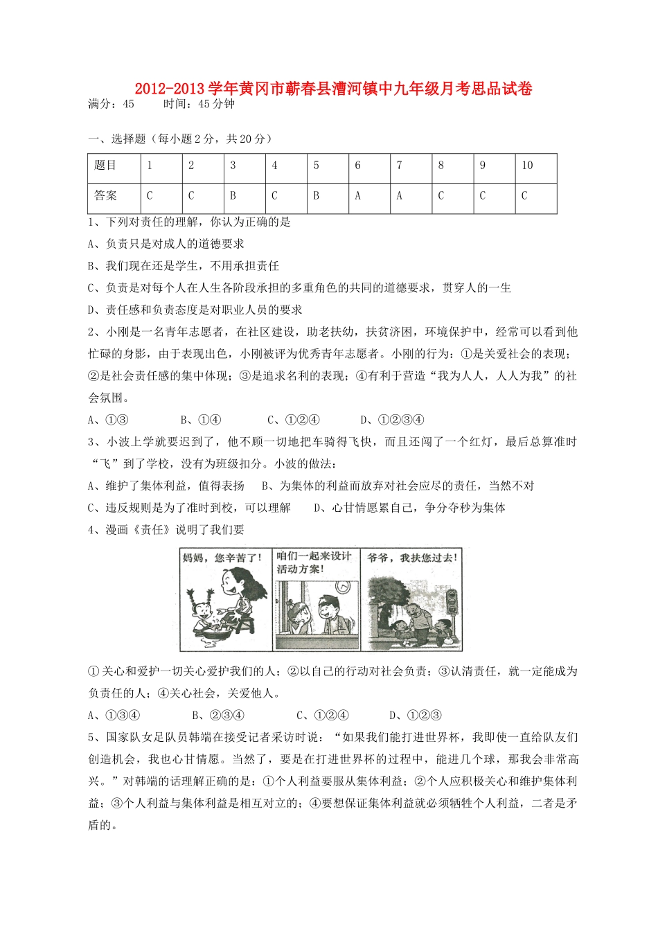 九年级政治十月份月考考试试卷 人教新课标版试卷_第1页