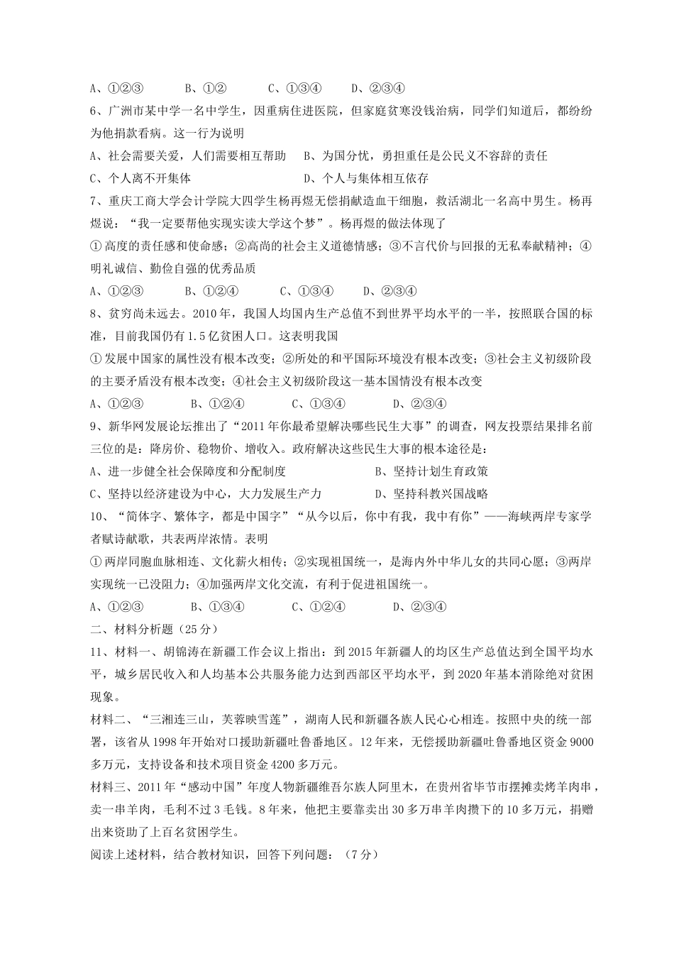 九年级政治十月份月考考试试卷 人教新课标版试卷_第2页