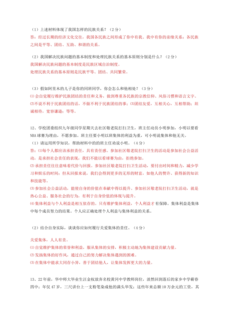 九年级政治十月份月考考试试卷 人教新课标版试卷_第3页