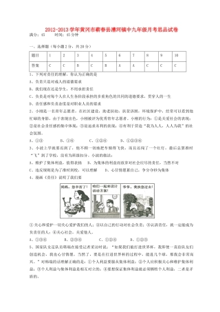 九年级政治十月份月考考试试卷 人教新课标版试卷