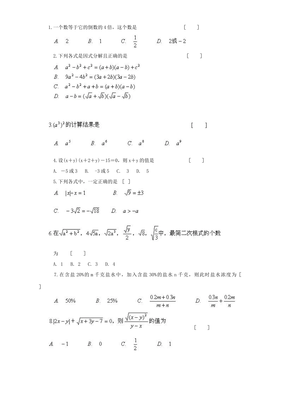 初中代数综合测试题一 新课标 人教版 试题_第2页