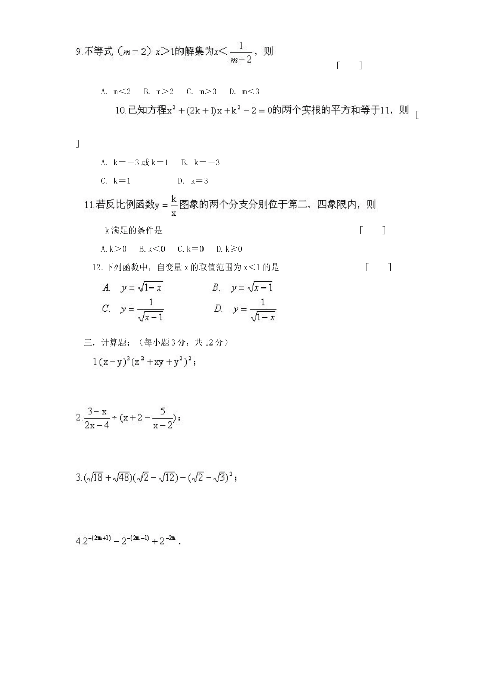 初中代数综合测试题一 新课标 人教版 试题_第3页
