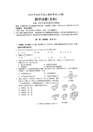 安徽省安庆市高三数学第三次高考模拟(文)扫描版(含详尽解析答案) 新人教版试卷