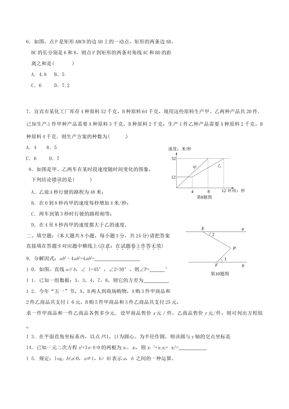 四川省宜宾市中考数学真题试卷试卷_第2页