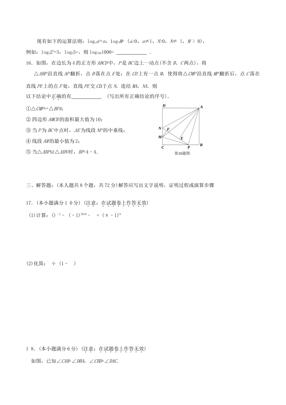 四川省宜宾市中考数学真题试卷试卷_第3页