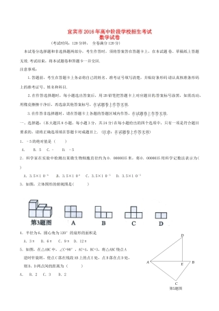 四川省宜宾市中考数学真题试卷试卷